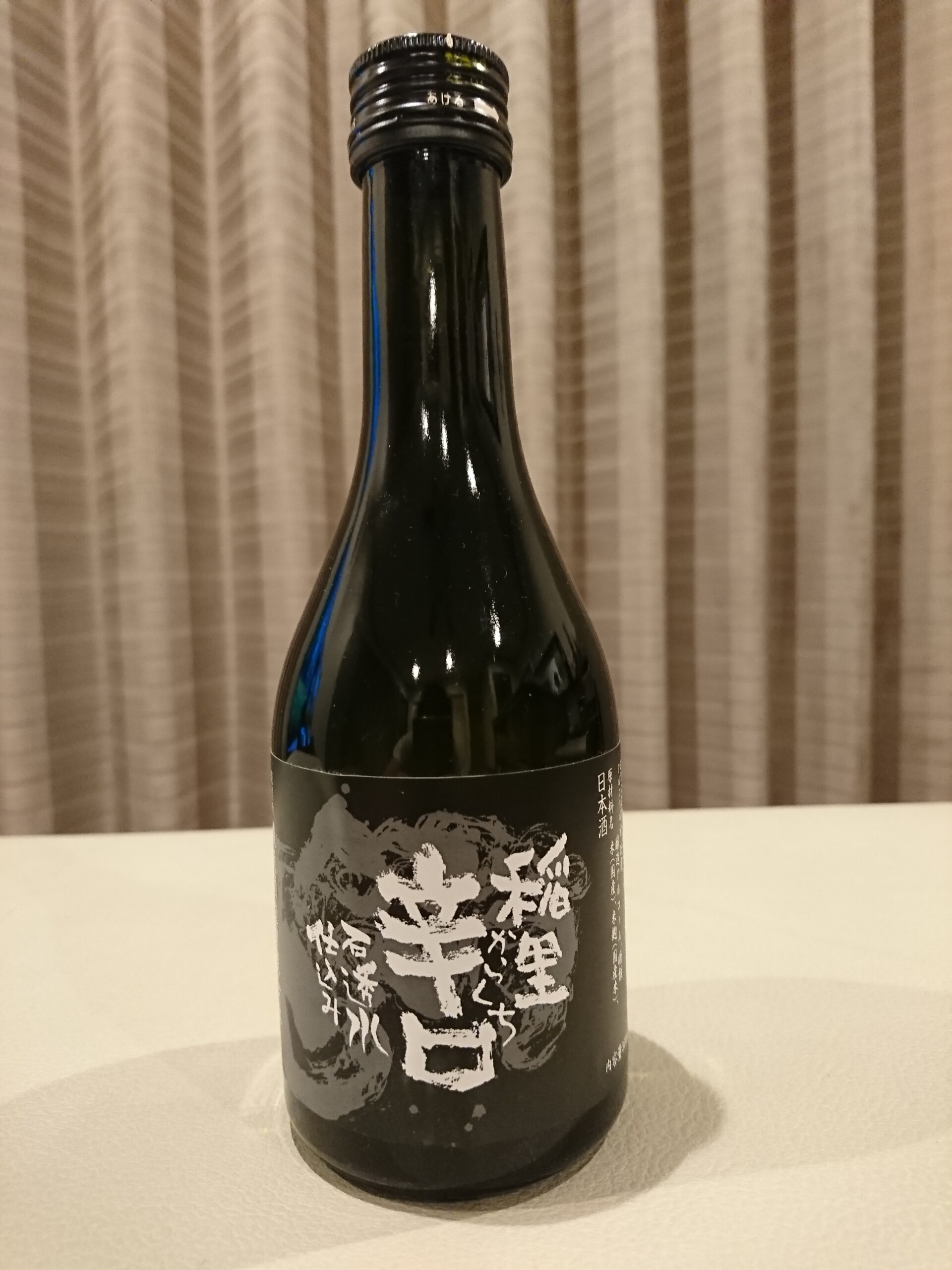 茨城地酒・稲里の辛口と肴は鰯のさくらぼし : 丹醸＆スペペ 飲料