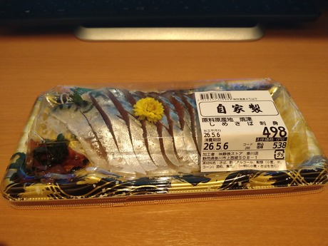 しめ鯖 焼津産