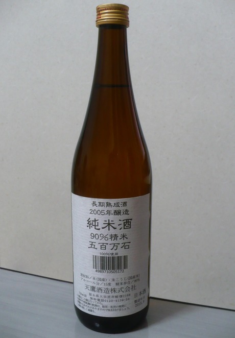 天鷹・純米古酒 (1)