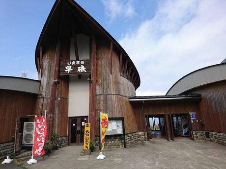 ドライブイン早磯