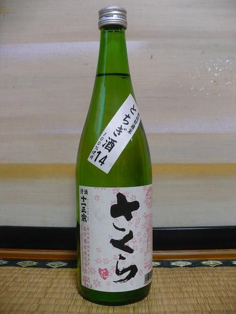 十一正宗・さくら