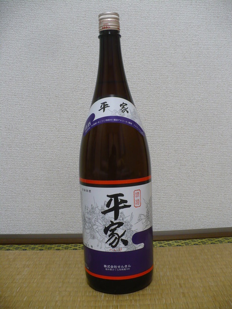 平家・せんきん