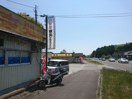 坂元ドライブイン2