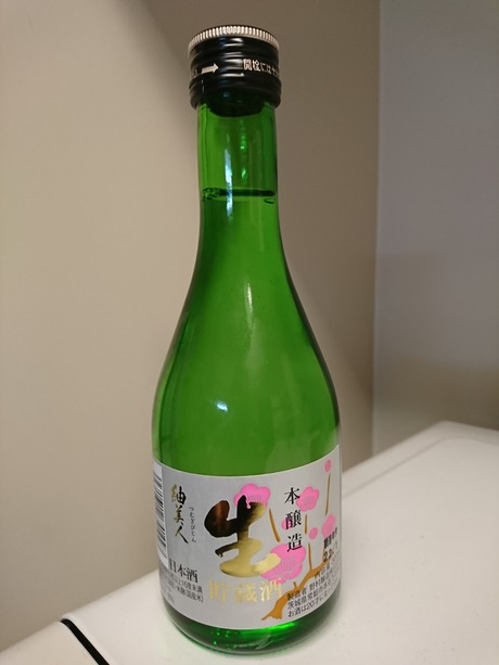 紬美人・生貯