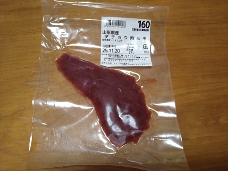 山形県産ダチョウ