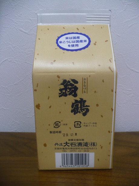 翁鶴パック酒 (2)