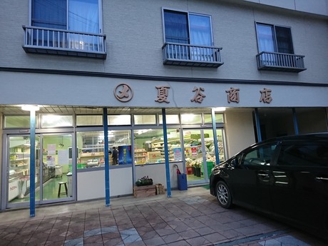夏谷商店8