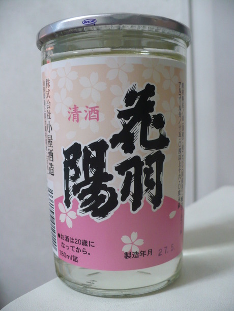 花羽陽カップ