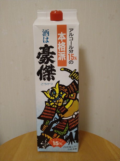 豪傑鬼ごろし