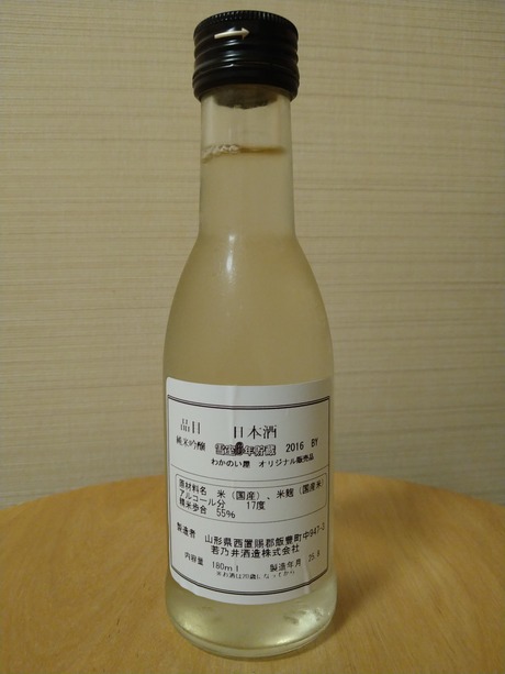 若乃井 純米吟醸