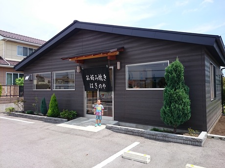 はぎのや (1)