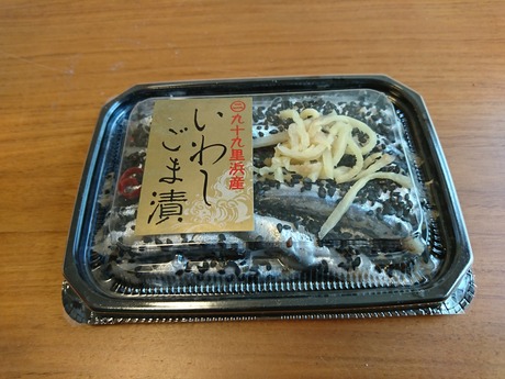いわしごま漬