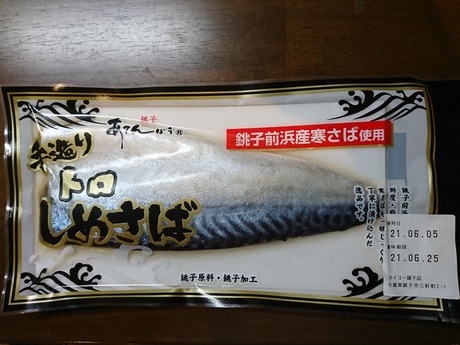 しめさば