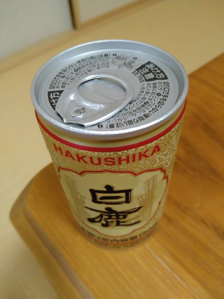 白鹿 フルオープンエンド方式