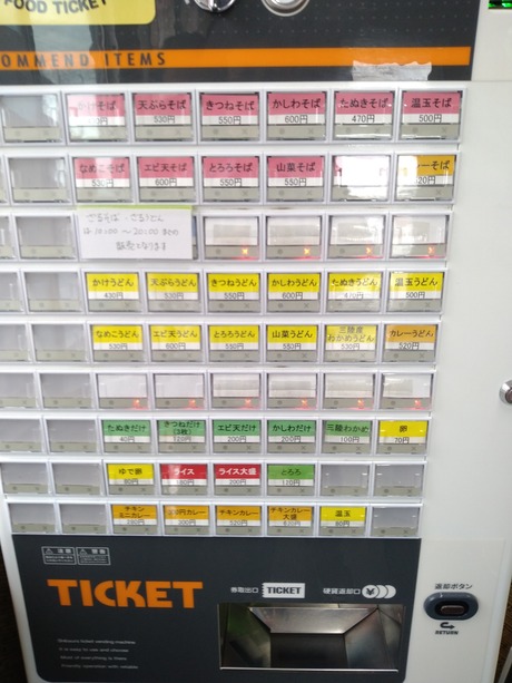 川原ドライブイン券売機