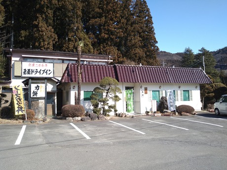 玉屋ドライブイン