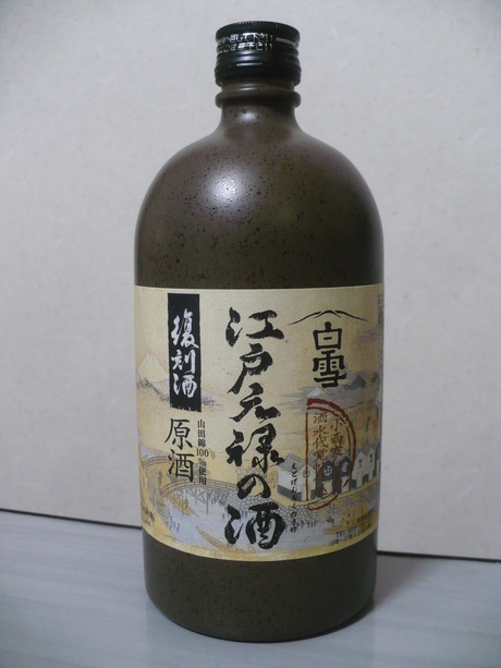 白雪・江戸元禄の酒 (1)