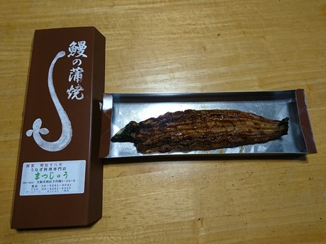 松十の鰻