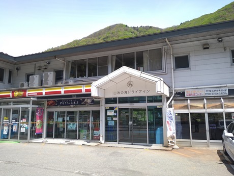 白糸の滝ドライブイン