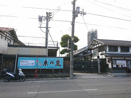 東の麓酒造