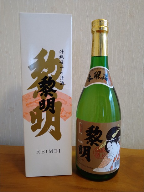 黎明・上撰本醸造