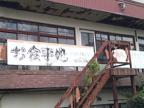 ドライブインワニ