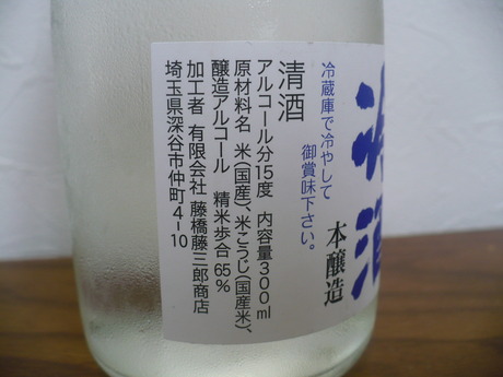 東白菊・本醸造 (2)