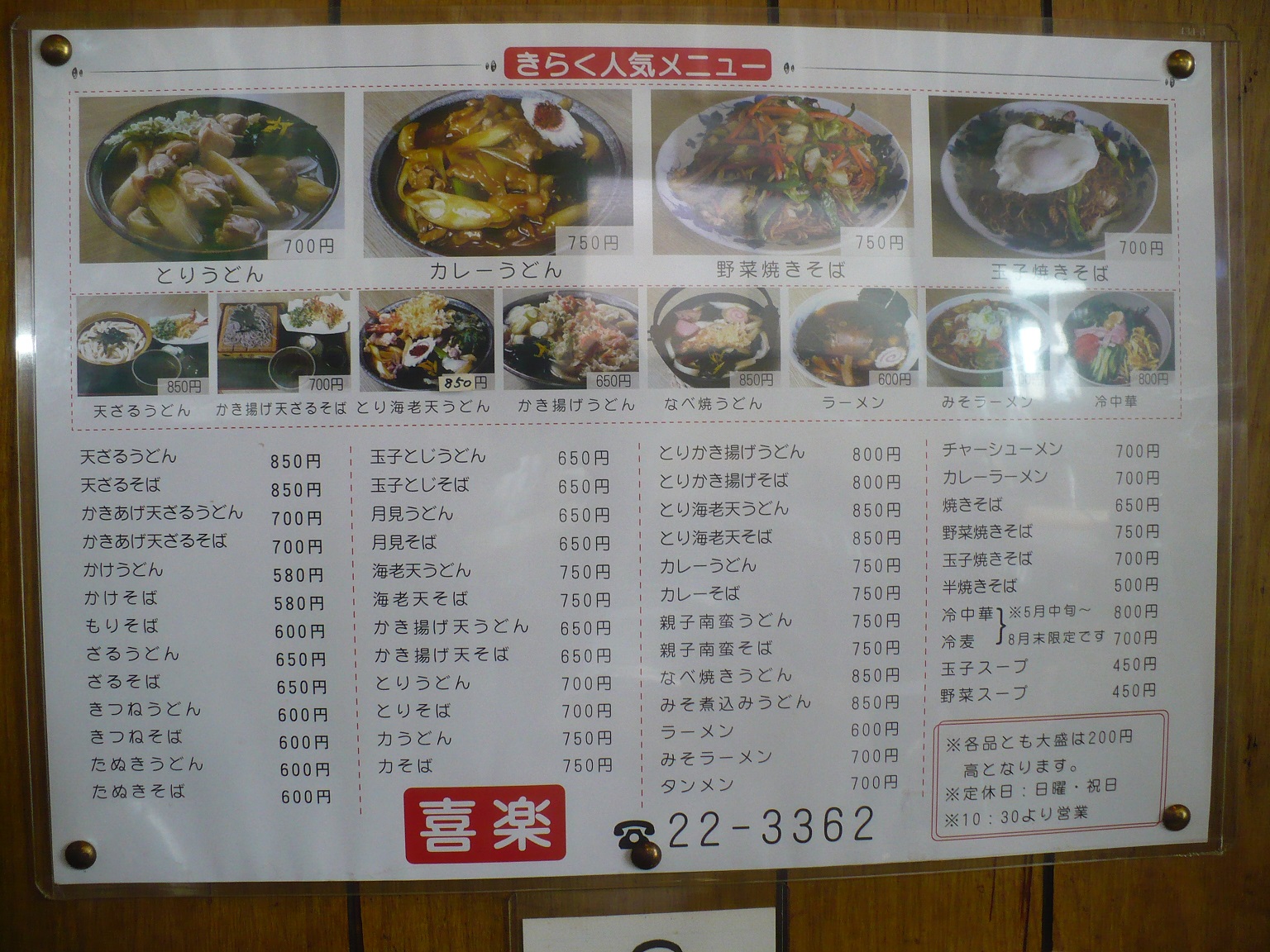 大田原の手打ちうどんの店 きらくに行く 丹醸 スペペ 飲料マニアと雑学帝王 大田原の手打ちうどんの店 きらくに行く 丹醸 スペペ 飲料マニアと雑学帝王