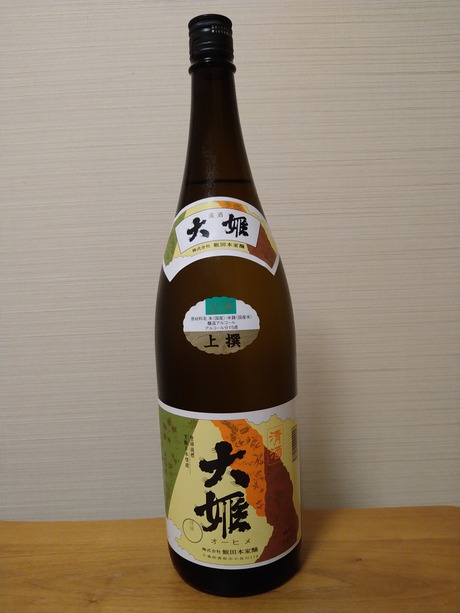 大姫・上撰
