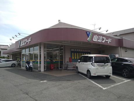 山清フード