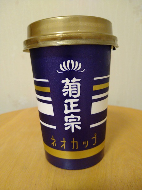 菊正宗ネオカップ