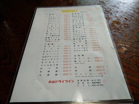 大山ドライブインメニュー