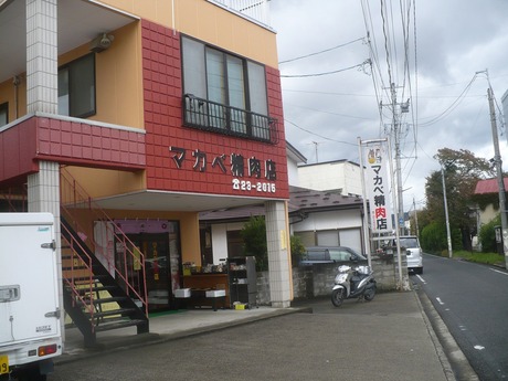 マカベ精肉店 (1)