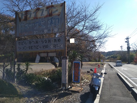 ドライブイン大和22