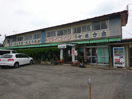 ドライブインやまき食堂