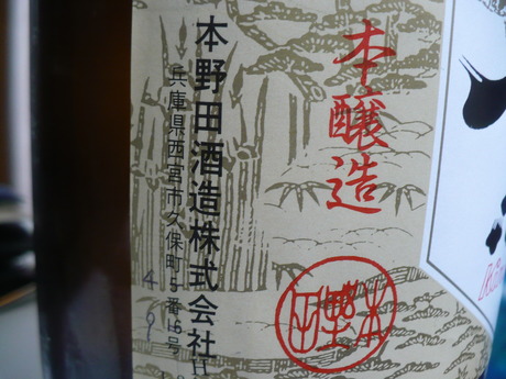 金鷹・本醸造 (2)