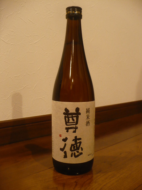 尊徳・純米酒 (1)