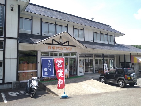 白根ドライブイン