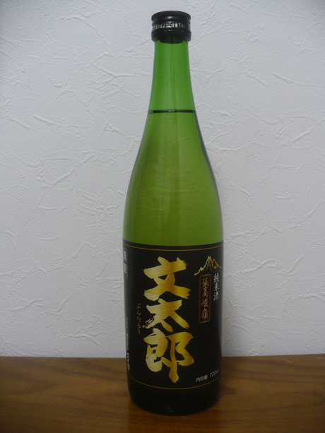 文太郎