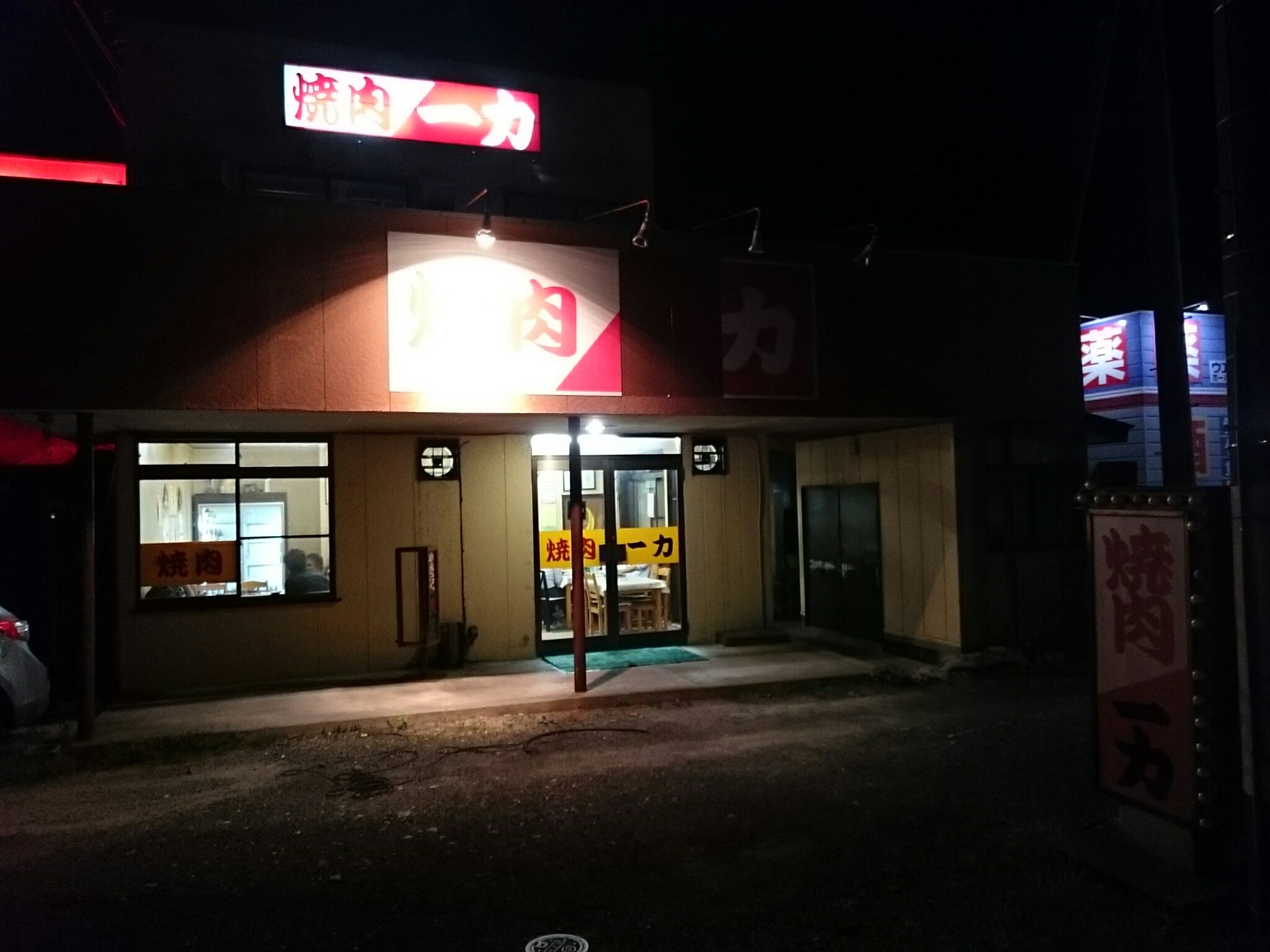 那須塩原の焼肉一力に行く 丹醸 スペペ 飲料マニアと雑学帝王 那須塩原の焼肉一力に行く 丹醸 スペペ 飲料マニアと雑学帝王