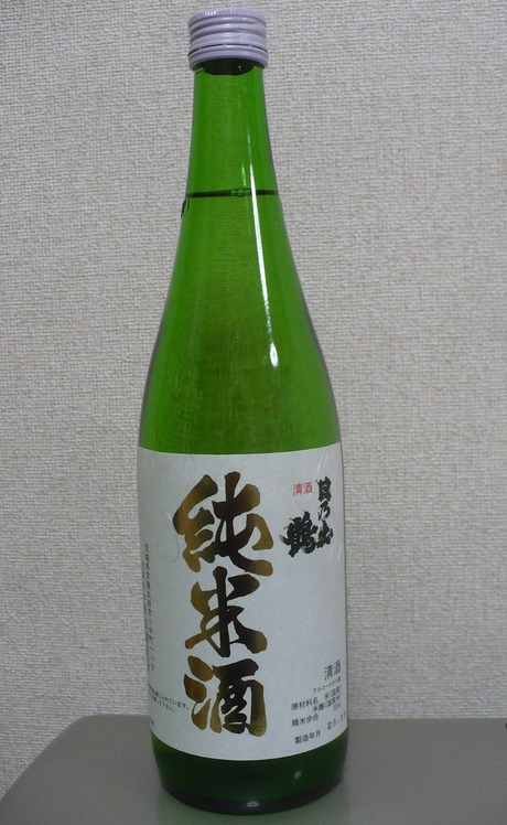 日乃出鶴・純米酒