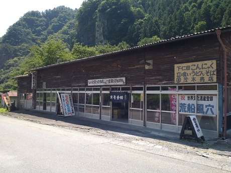 茂木ドライブイン11