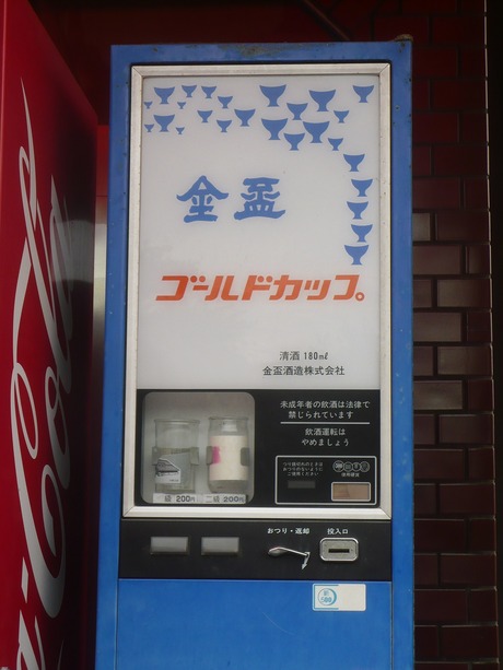 金盃自販機1408 (2)