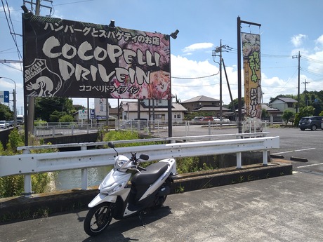 ココペリドライブイン2