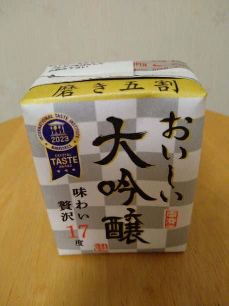 おいしい大吟醸