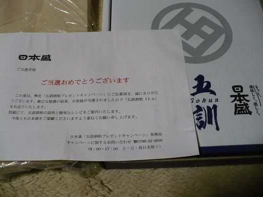 日本盛・五訓酒粕 (1)