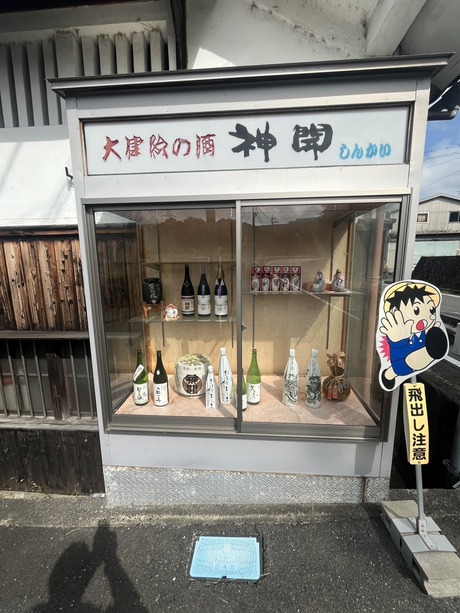 神開
