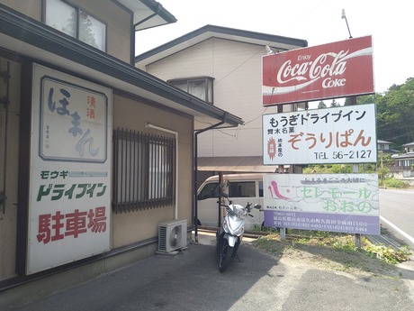 舞木ドライブイン2