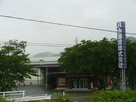 月山酒造