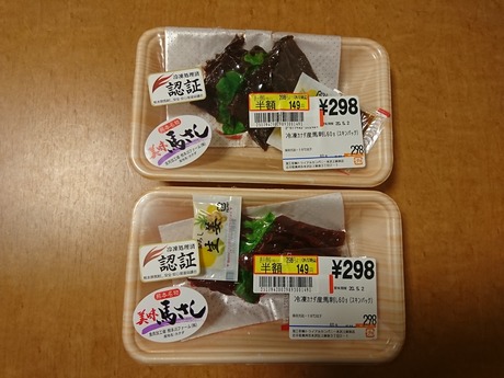 カナダ産馬刺し